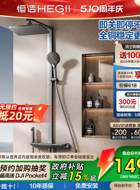 [政府补贴15%]恒洁全铜水路增压即关即停贴墙方管琴键除垢花洒A53
