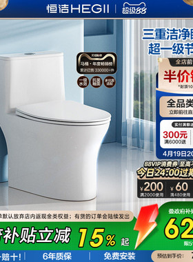 [政府补贴]恒洁马桶家用虹吸式小户型抽水陶瓷国货佛山坐便器512