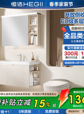 恒洁卫浴陶瓷一体盆浴室柜卫生间侧收纳柜卫浴柜抗菌洗手台盆组合