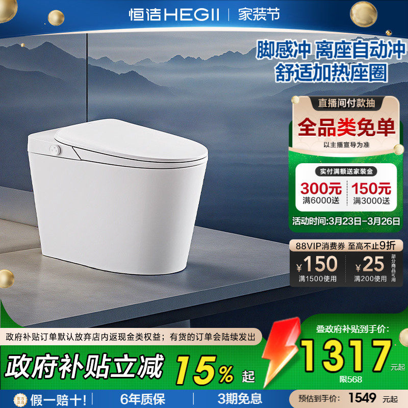 【政府补贴】恒洁轻智能马桶抗菌佛山脚感冲水坐便器家用568/P