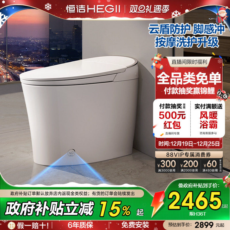 【新品】恒洁智能马桶全自动一体感应按摩洗泡沫盾家用H36T