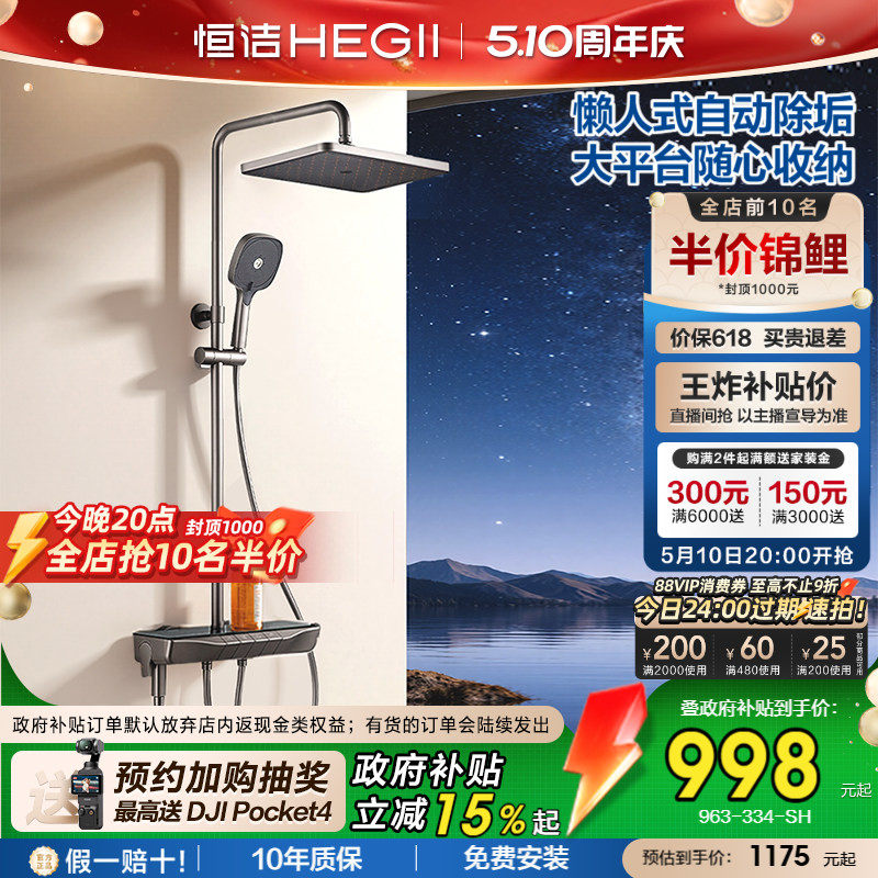 [政府补贴15%]恒洁增压钢琴按键花洒套装平台置物易洁自动除垢Y55