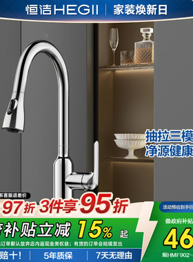 恒洁卫浴官方厨房龙头抽拉水龙头冷热洗菜盆水槽龙头家用防溅902