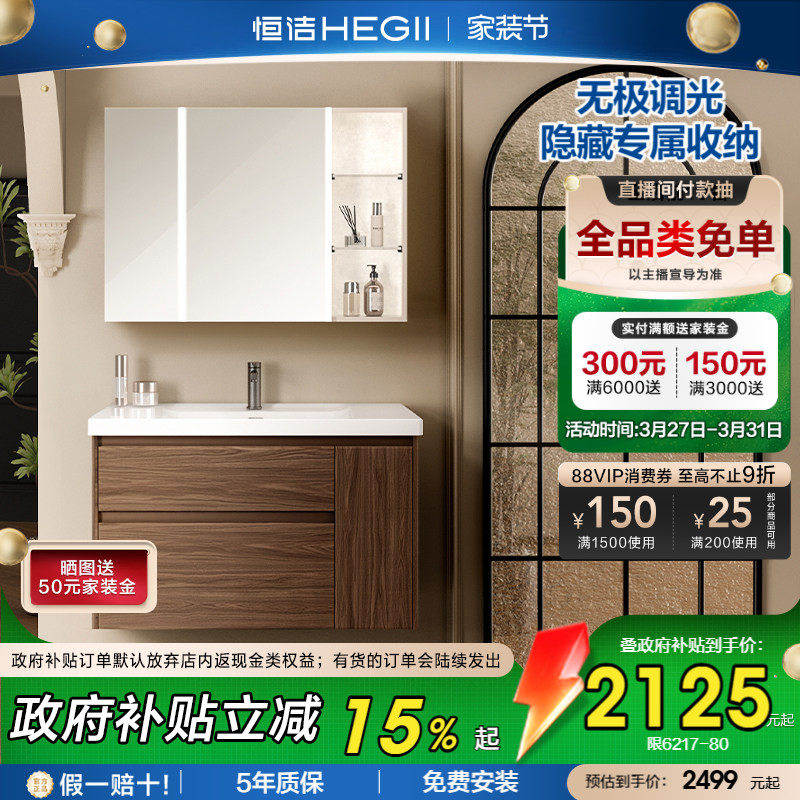 恒洁卫浴中古风浴室柜组合卫生间洗手台智能镜柜陶瓷一体盆