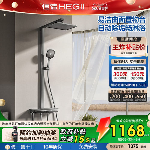 恒洁琴键方管贴墙置物台增压花洒