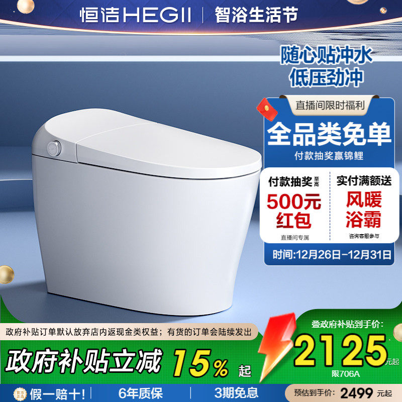 恒洁智能马桶全自动一体抗菌佛山感应冲水坐便器家用小户型706A