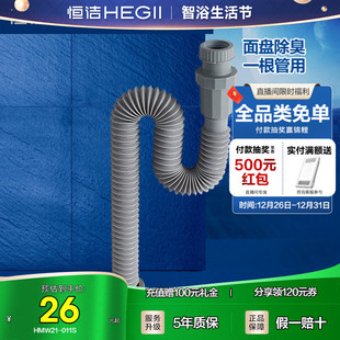 HEGII 011S 恒洁下水管防臭台面盆洗手盆加长排水落水软管器HMW21