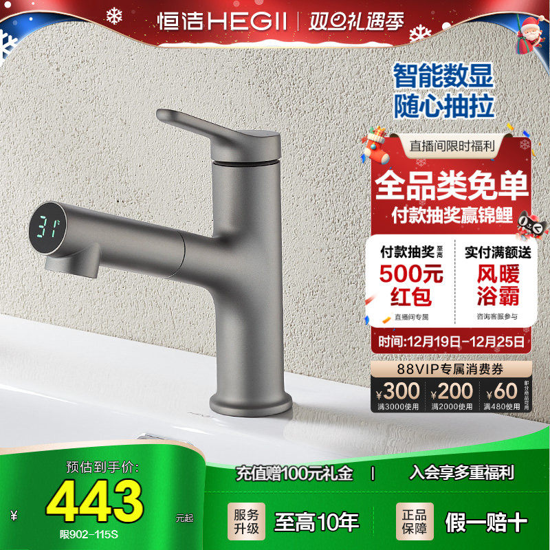 HEGII/恒洁面盆龙头数显抽拉式浴室家用洗手盆冷热水龙头双模出