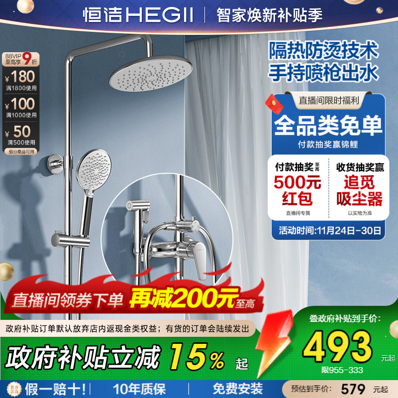 恒洁隔热防烫多功能淋雨喷枪花洒