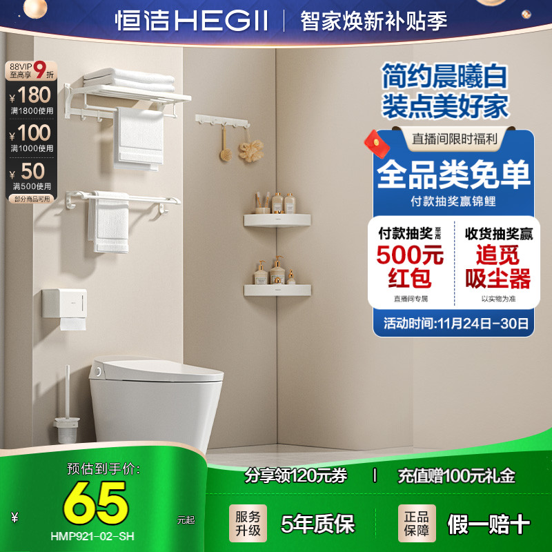 恒洁晨曦白卫生间厕所浴室挂件浴巾架毛巾架挂钩五金置物架免打孔