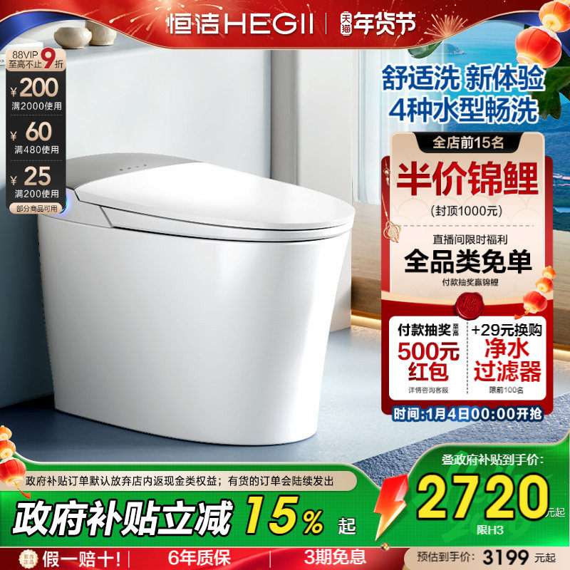 恒洁智能马桶全自动一体式坐便器家用零压舒适洗H3