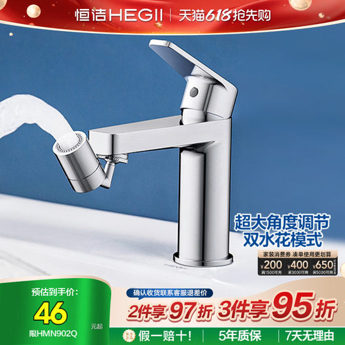 恒洁万向水龙头水嘴延伸起泡器