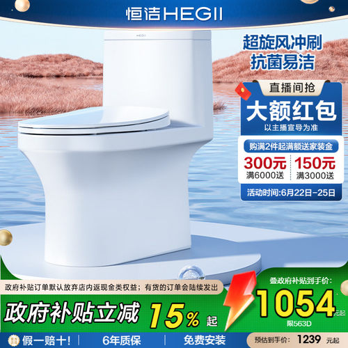 恒洁超旋风抗菌虹吸式大冲力马桶
