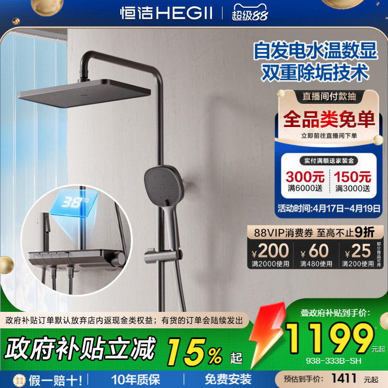 [政府补贴15%]【恒温花洒】恒洁恒温控温防烫锁温琴键置物台花洒