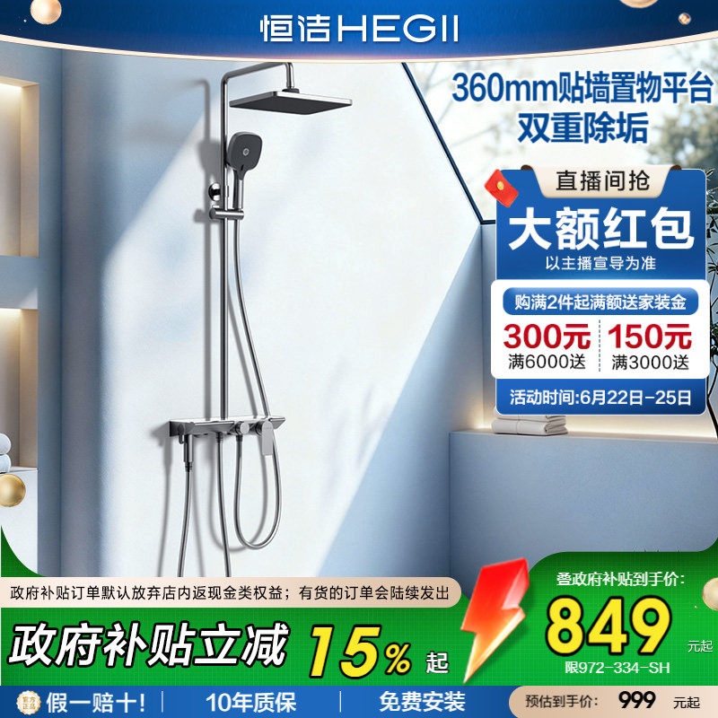 [政府补贴15%]恒洁增压淋浴花洒套装分体无顶喷除垢带数显花洒972
