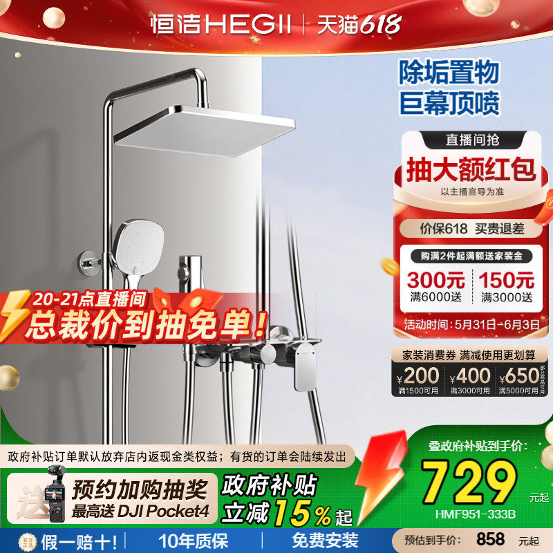 [政府补贴15%]恒洁铜主体花洒套装全铜水路置物平台除垢花洒头9