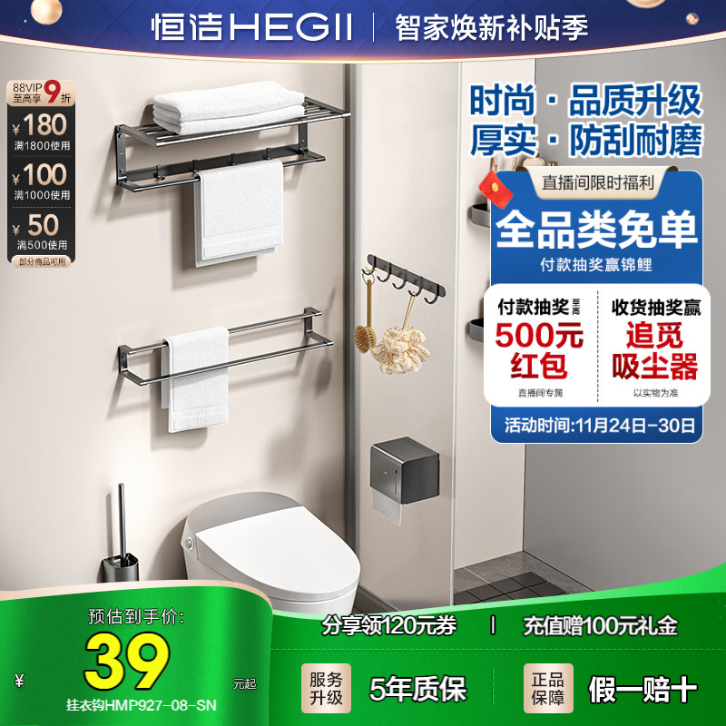 恒洁卫浴置物架浴巾架毛巾架挂钩浴室挂件套装厕所卫生间折叠五金