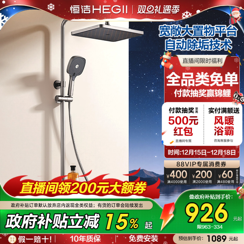 恒洁水舞钢琴按键除垢易洁大平台花洒