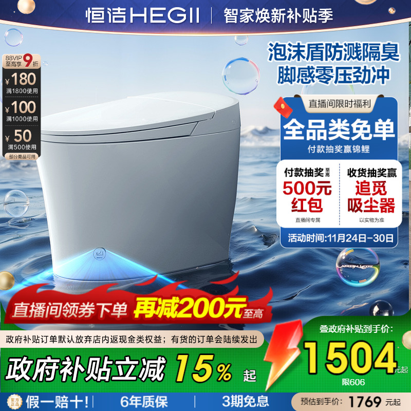 恒洁轻智能马桶座圈加热坐便器电动零压泡沫盾防溅家用小户型E2A