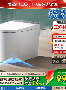 【政府补贴15%】恒洁轻智能马桶电动加热座圈坐便器小户型家用521