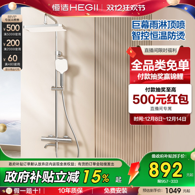 恒洁智能控温大顶喷恒温花洒