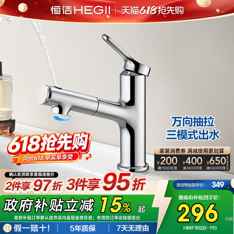 恒洁面盆龙头抽拉浴室洗发家用洗手盆冷热升降旋转伸缩水龙头902B