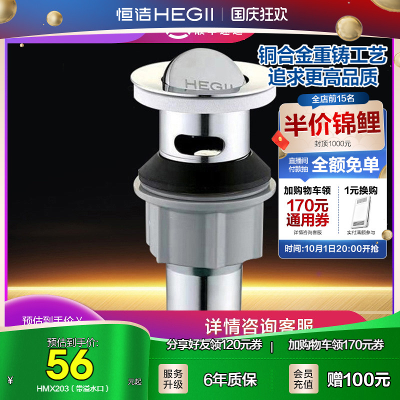 恒洁电镀翻板式hmx203面盆下水器