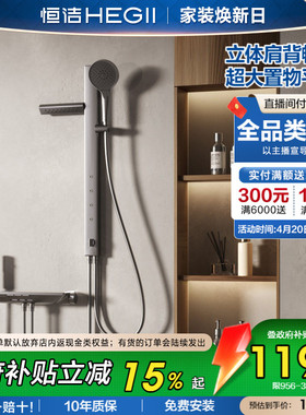 [政府补贴15%]恒洁琴键肩背腰喷无顶喷方管贴墙置物大平台花洒Y57