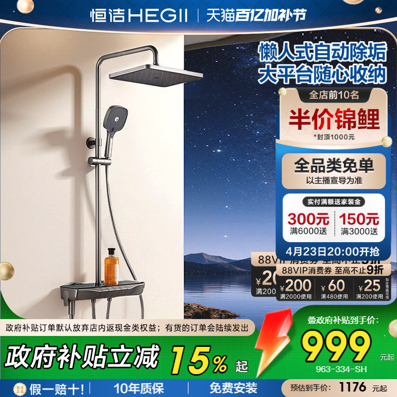 [政府补贴15%]恒洁增压钢琴按键花洒套装平台置物易洁自动除垢Y55