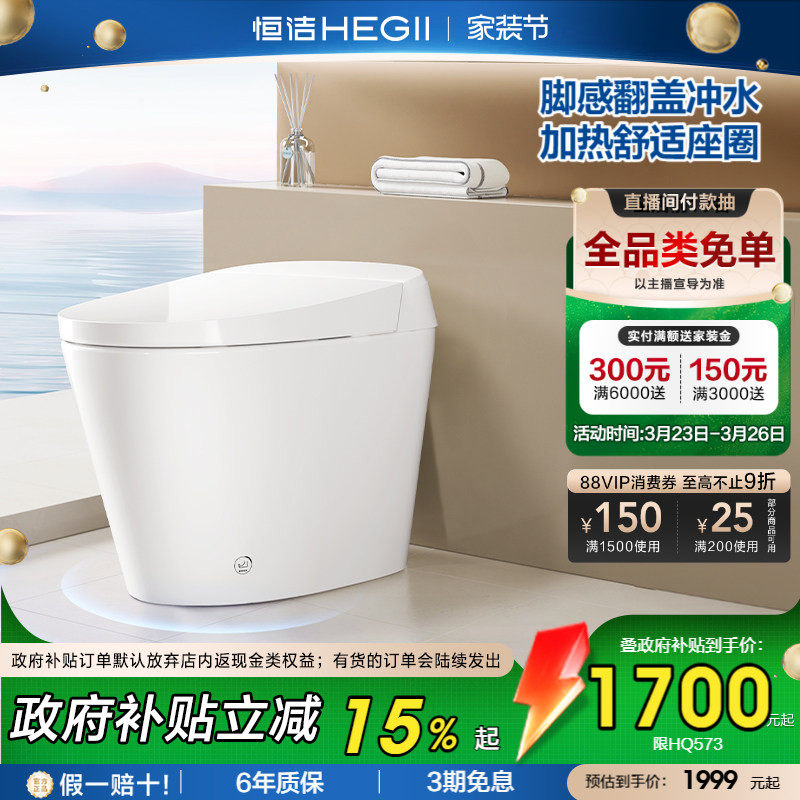 【政府补贴】恒洁轻半智能马桶座圈加热坐便器小户型家用HQ573