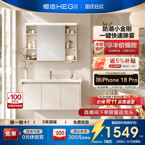 [领百亿9折券]恒洁卫浴「小金刚」蜂窝铝浴室柜洗手盆柜组合2606J