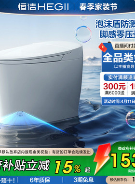 恒洁轻智能马桶座圈自动冲水加热坐便器零压水箱泡沫盾家用E2A