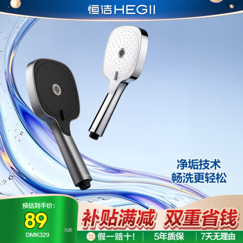 恒洁自除垢五功能出水手持花洒