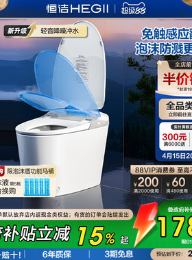 【直播闪降补贴】恒洁轻智能马桶坐便器电自动泡沫盾感应翻盖611C