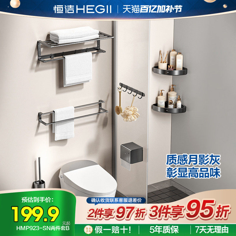 恒洁卫浴置物架浴巾架毛巾架挂钩浴室挂件套装厕所卫生间折叠五金