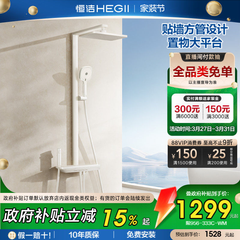 恒洁钢琴按键贴墙方管大平台花洒套装淋浴器浴室卫生间龙头奶白色