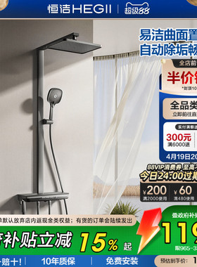 [政府补贴15%]恒洁琴键方管花洒贴墙平台自动除垢增压花洒套装Y59