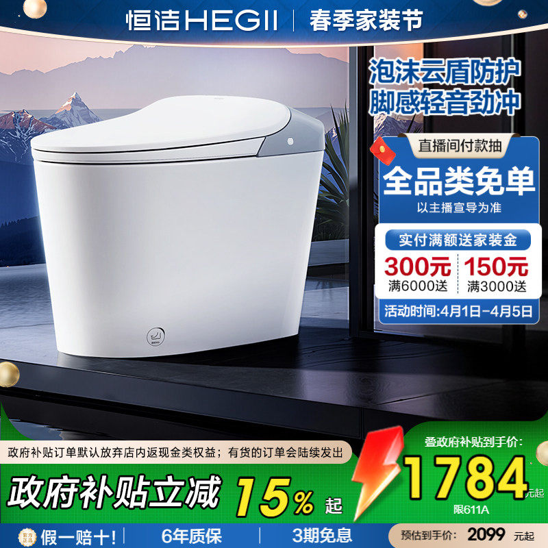 恒洁轻智能马桶零压脚感冲水带水箱坐便器泡沫盾家用小户型611A