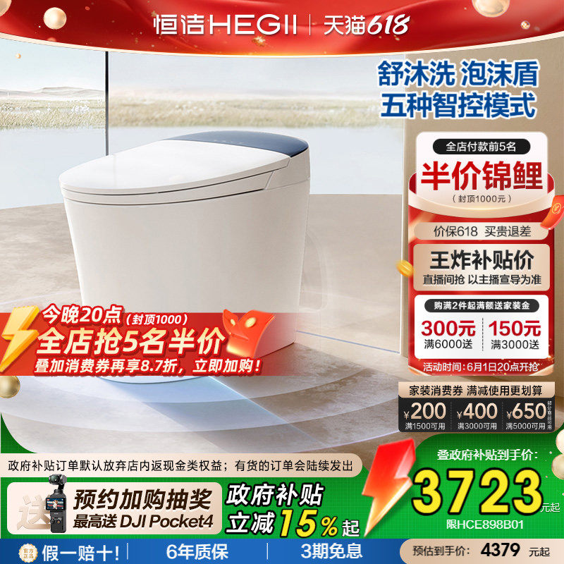 【政府补贴】恒洁泡沫盾翻盖翻圈智能马桶舒沐洗自由版