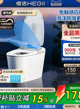 【政府补贴】恒洁轻智能马桶电动坐便器自动冲泡沫盾感应翻盖611C