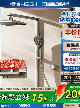 [政府补贴15%]恒洁增压预排冷水即关即停硅胶除垢智控数显花洒Y69