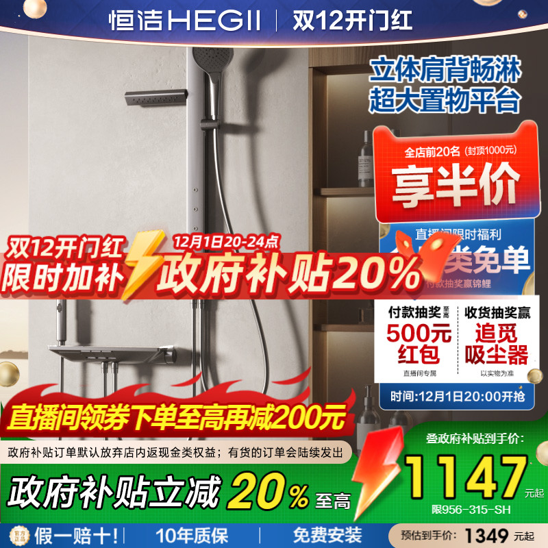 恒洁钢琴按键数显大平台分体花洒