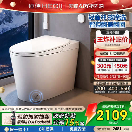 恒洁轻音降噪零压劲冲轻智能马桶