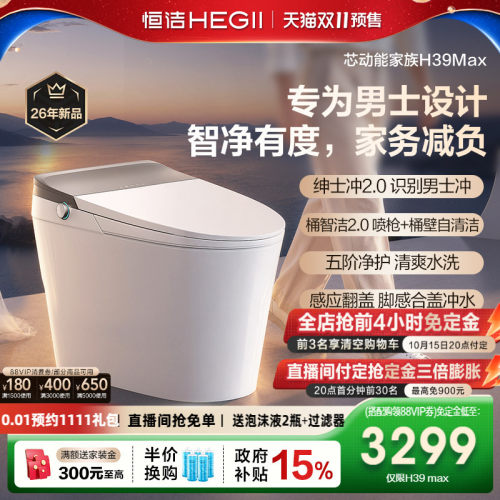 HEGII恒洁重磅智能马桶