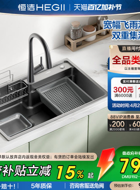 [新品·飞雨槽]恒洁厨房水槽纳米304不锈钢飘雨瀑布单槽台上下192