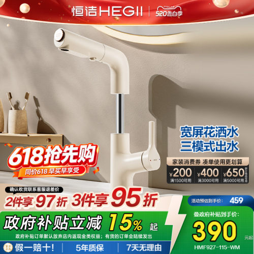 恒洁抽拉旋转升降宽屏面盆水龙头