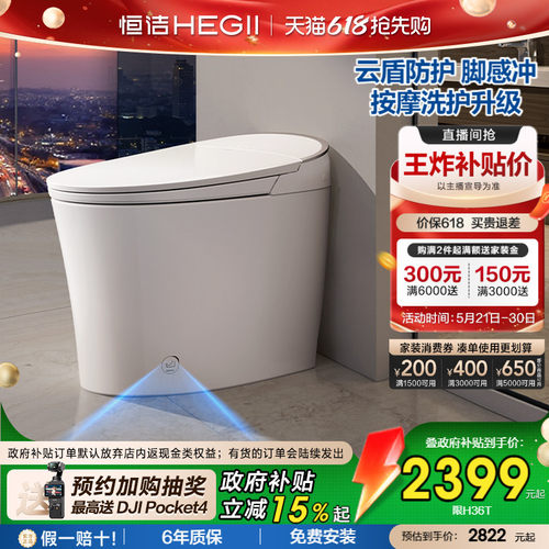 恒洁智能马桶按摩洗泡沫盾家用