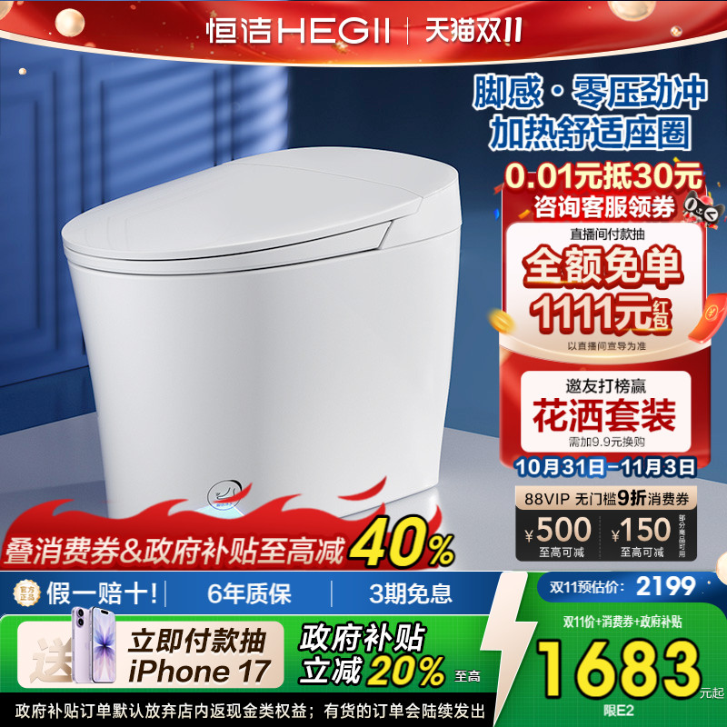 恒洁轻智能马桶半一体坐便器感应自动冲感应冲水零压家用小户型E2