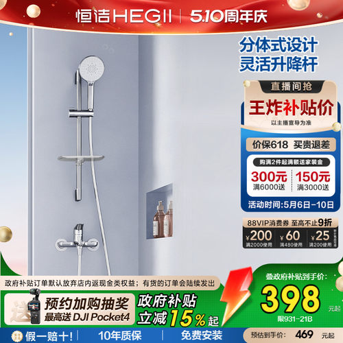 恒洁增压铜主体无顶喷分体式花洒
