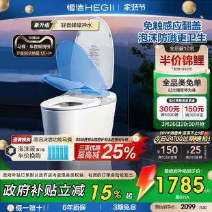 恒洁轻智能马桶电动坐便器自动冲泡沫盾感应翻盖611C 政府补贴